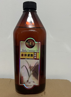 美容院塑形身体紧致精油全身刷刷减尺寸肚腩腿手臂按摩1000g院装