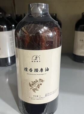 美容院家用按摩精油檀香1000ml身体护理按摩开背舒缓身心按摩精油