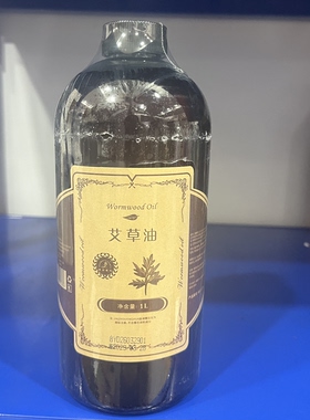 美容院按摩发热身体精油艾草油1000ml刮痧开背肩颈腹部全身用精油