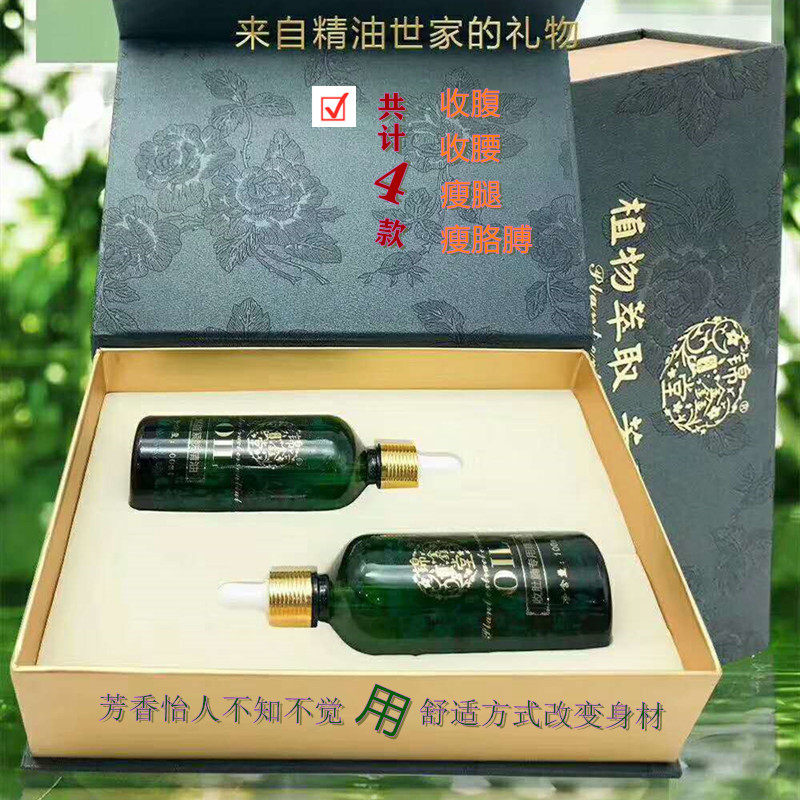 美容院包邮 紧肤精油+腰部精油 收紧局部收腰腹肚腩草本精油套