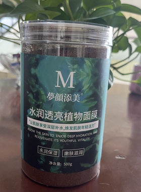 美容院家用小颗粒海藻面膜500g深层补水保湿细腻弹滑改善皮肤干燥