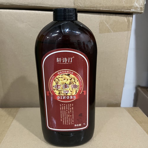 美容院老姜精油1000ml温灸拔罐刮痧老姜油全身经络疏通按摩热灸油