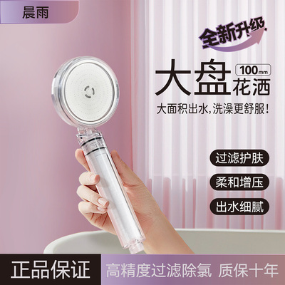 超薄大盘花洒过滤除氯护肤