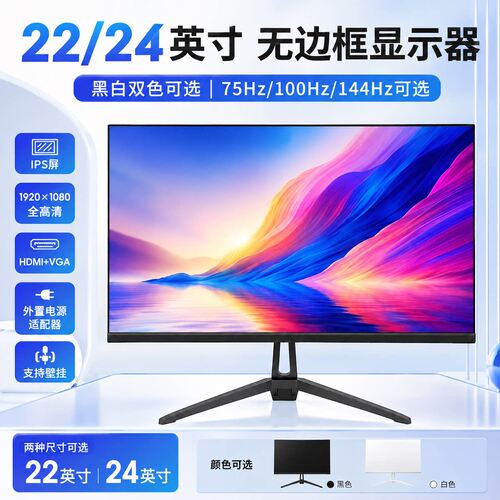 24英寸IPS无边框显示器1080P 75Hz HDMI VGA办公游戏
