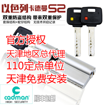 正品卡德曼S2超C级防盗门锁芯防锡纸免费上门安装 换锁芯