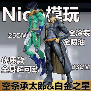 JOJO的奇妙冒险 空条承太郎 白金之星关节超可动手办模型摆件礼物