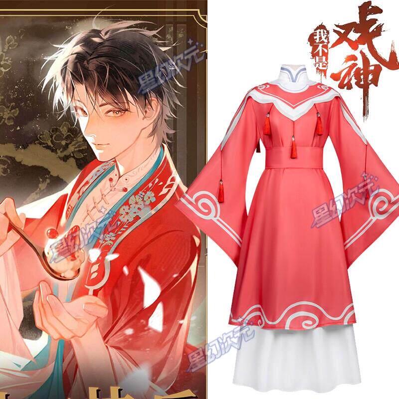 陈宴cos服我不是戏神陈伶戏服cosplay小说中国风长袍服装假发鞋子