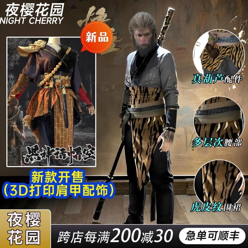黑神话悟空cos服天命人服装齐天大圣四妹蜘蛛精cospaly演出服大全