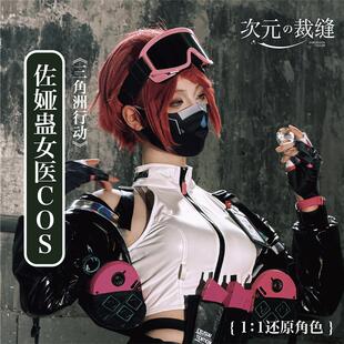 三角洲行动cos服佐娅蛊女医午夜邮差红皮蛊能天使cosplay服