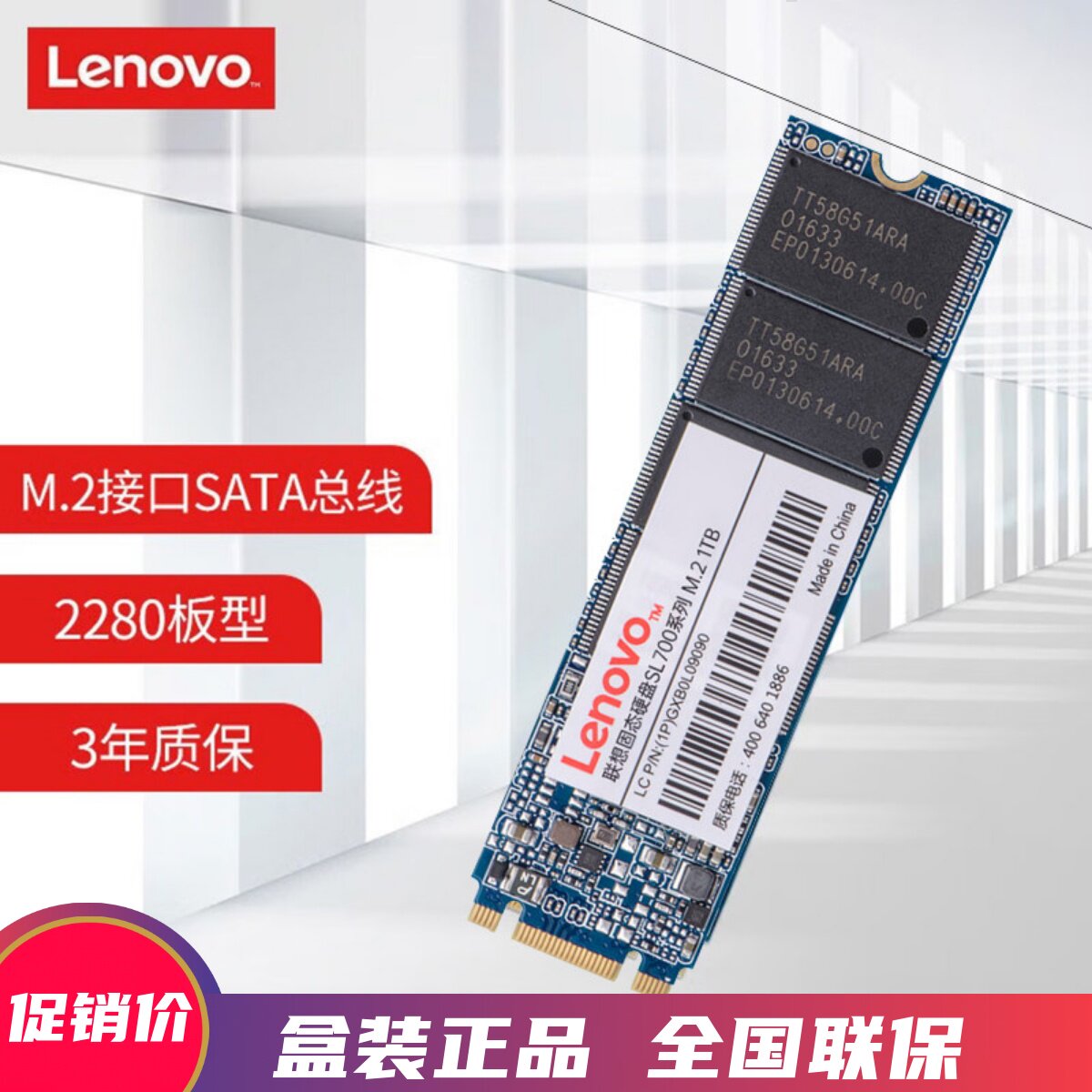 Lenovo/联想 SL700 1TB NGFF SSD固态硬盘SATA协议M.2 2280笔记本