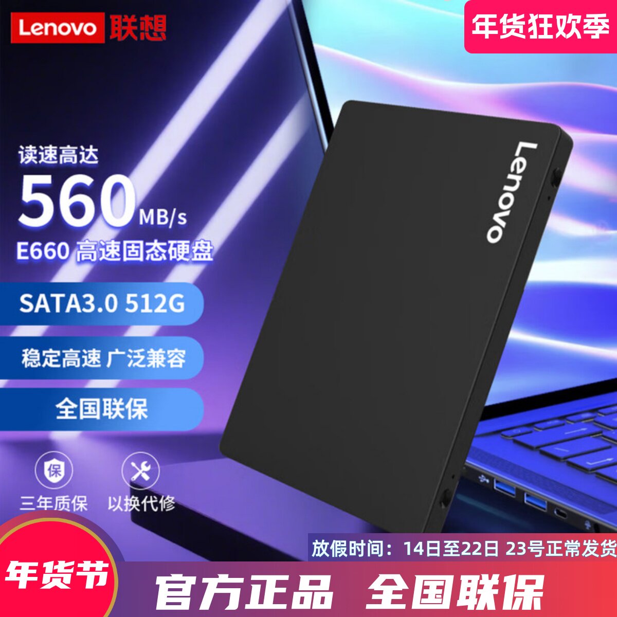 Lenovo/联想 E660 256G 512G SSD固态硬盘2.5寸SATA3原装联保