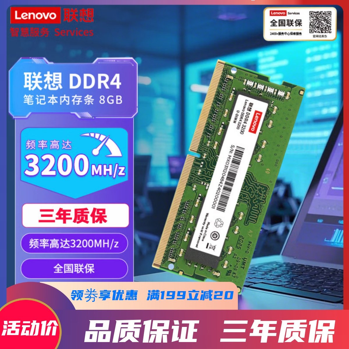 Lenovo/联想DDR4 8G 16G 3200Mhz笔记本内存条NB拯救者小新Y7000