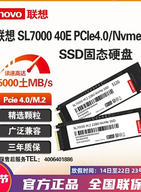 Lenovo/联想 1TB 2TB 512G SSD固态硬盘PCe4.0 M.2 SL7000 40E