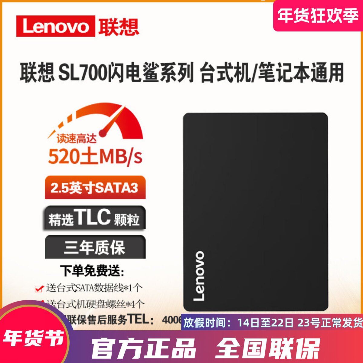 Lenovo/联想SL700闪电鲨120G 240G 480GB SSD固态硬盘SATA3通用