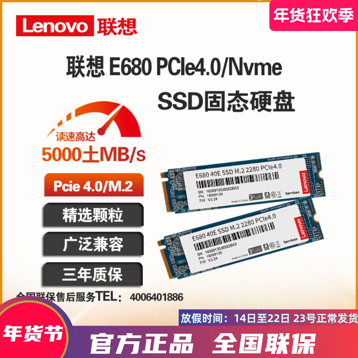 Lenovo/联想 E680 40E 1TB SSD固态硬盘NVMEM.2接口PCIE4.0台式机