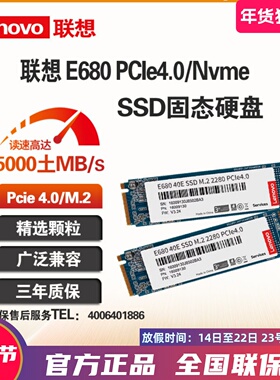 Lenovo/联想 E680 40E 1TB SSD固态硬盘NVMEM.2接口PCIE4.0台式机