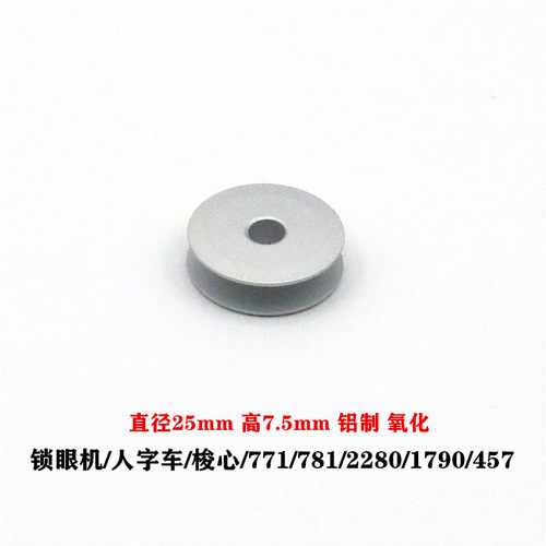 781锁眼机梭心457人字车锁芯2280 457 1790 814 锁眼机梭芯原厂