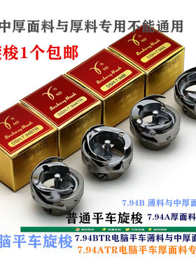 德盛牌旋梭电脑针车配件大全