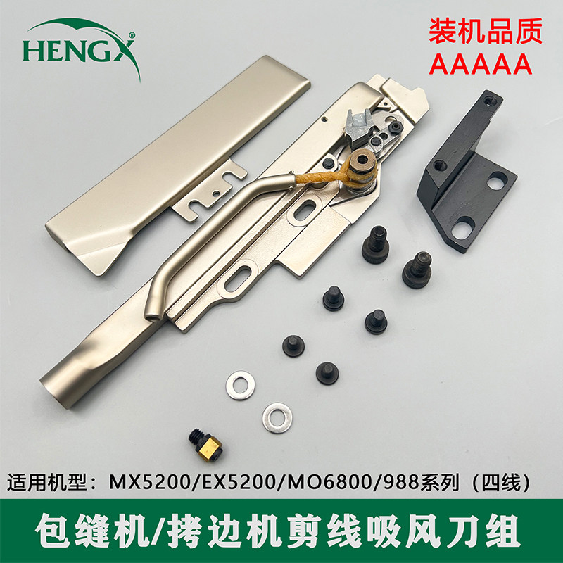 拷边机自动剪线侧吸风刀组
