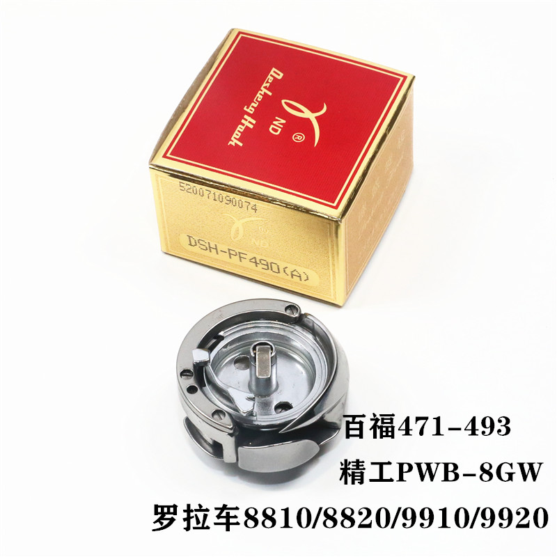 DSH-PF490A 德盛德胜9910旋梭百福490A旋梭德盛梭头 罗拉车旋梭