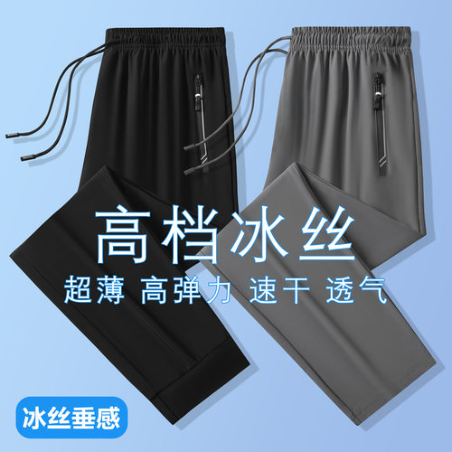 石狮市独登者服饰有限公司夏季超薄高档垂感冰丝裤弹力长裤男夏天