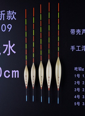 浅水飞铅芦苇浮漂P09P10水皮漂赛小仙带壳芦苇手工浮漂阿卢同款