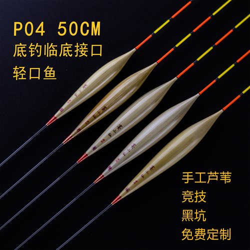 P04轻口带壳芦苇手工浮漂