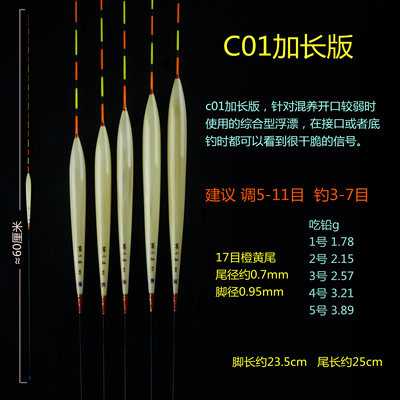 C01加长版60黑坑中后期偷驴行程临底接口赛小仙芦苇浮漂阿卢同款