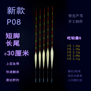 P08浅水黑坑飞铅野钓浅水鲫鱼鲤鱼赛小仙带壳芦苇手工浮漂阿卢