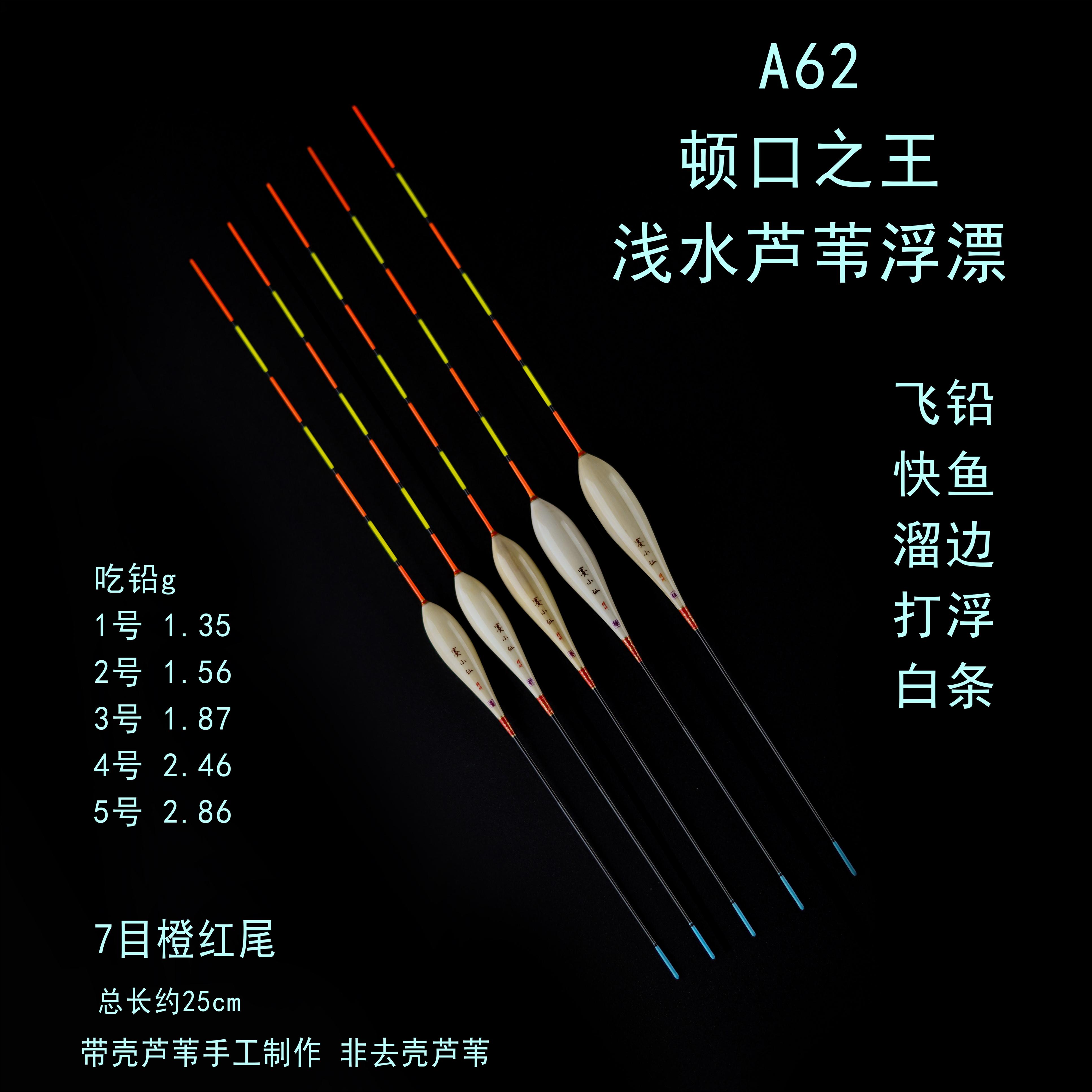 顿口之王浅水芦苇浮漂