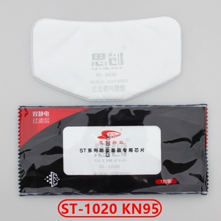 KN95防粉尘工业打磨装 1020滤棉 修活性炭口罩滤芯超细纤维 思创ST