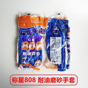 称星808PVC耐油耐酸碱防水防滑手套化工电镀渔业水产机械汽修劳保