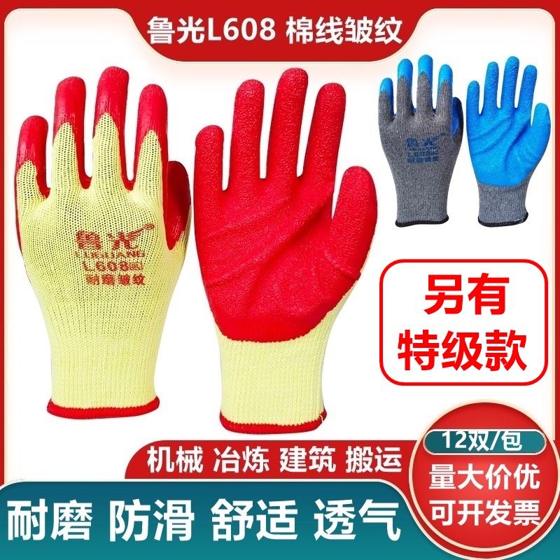 鲁光L608棉纱乳胶皱纹手套耐磨防滑舒适透气建筑搬运园林家用劳保