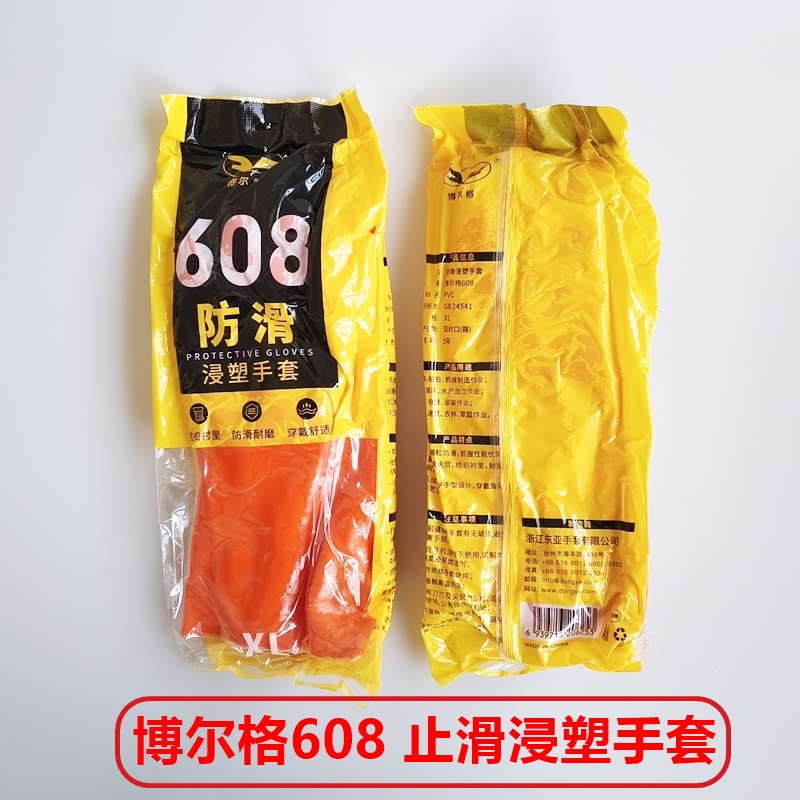 博尔格608/708/718浸塑止滑手套