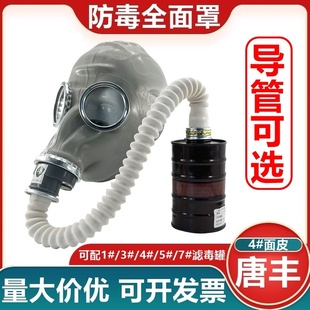 唐丰防毒全面罩皮脸工业化工实验打农药导气管滤毒罐配件劳保防护