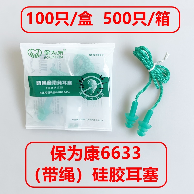 保为康6633硅胶圣诞树耳塞隔音降噪防水游泳学习睡觉工业带线水洗