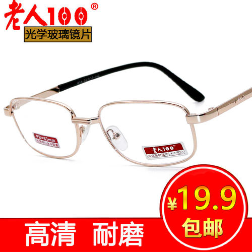 品牌全框光学玻璃清晰老花眼镜