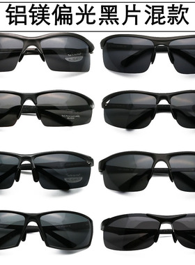 高质量铝镁偏光镜混款运动款全框