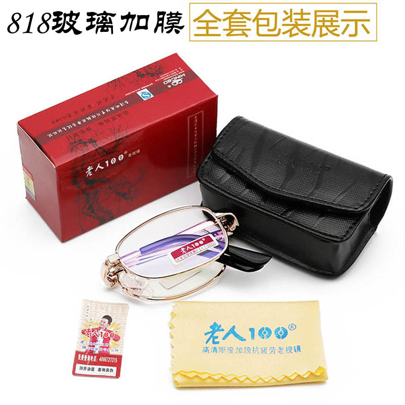 老人100品牌折叠老花镜清晰玻璃加膜防疲劳防辐射眼镜片 男女便携