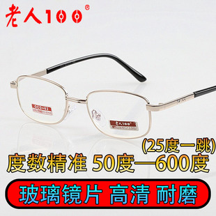 新款玻璃老花镜老人100高清耐磨男女款75度125度500度600老花眼镜