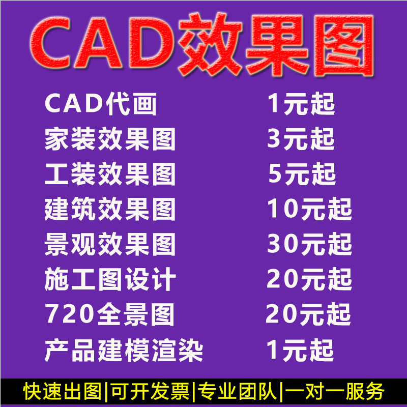 CAD施工图代画3D效果图酷家乐家装工装平面布置图建模装修设计