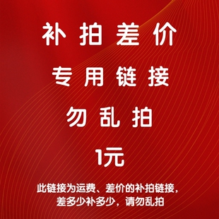 溢彩马赛克店铺运费连接差价 专拍 差多少补多少1件是1元 补差