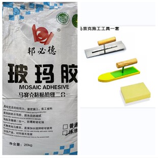 邦必德玻玛胶泳池鱼池马赛克专用防水粘贴填缝二合一工具白色粉末