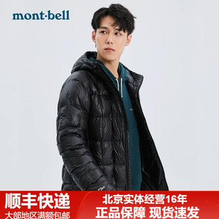 24新品montbell蒙贝欧户外超轻保暖鹅绒羽绒服男款1000蓬1101528