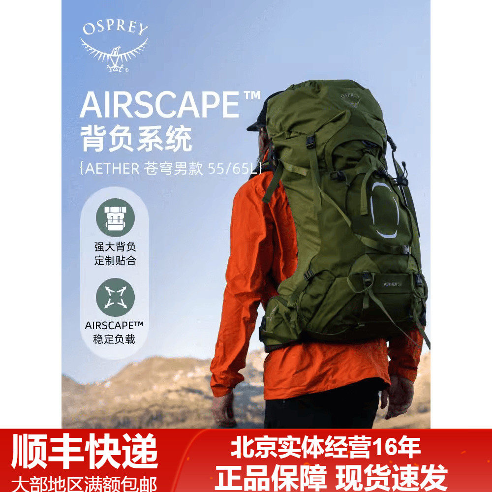 Osprey户外65升男士背包