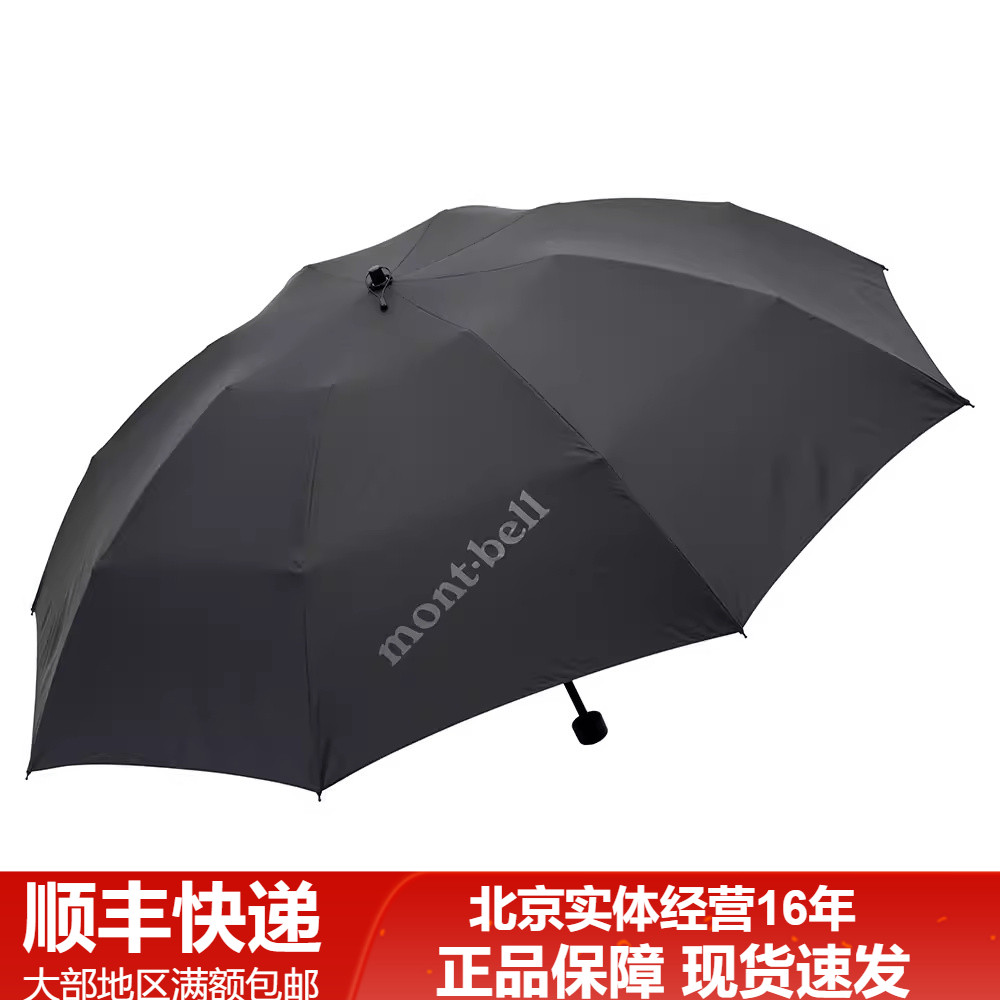 晴雨伞蒙贝欧超轻24新品