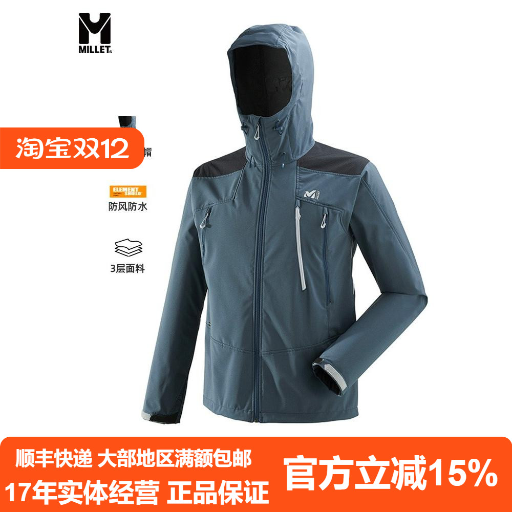 法国觅乐MILLET专业登山软壳衣3层防水防风透气保暖外套男MIV7842