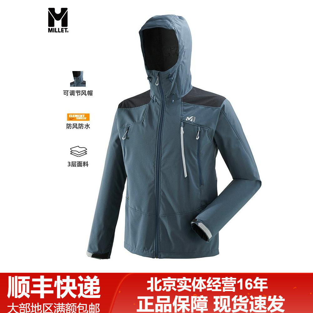 法国觅乐MILLET专业登山软壳衣3层防水防风透气保暖外套男MIV7842