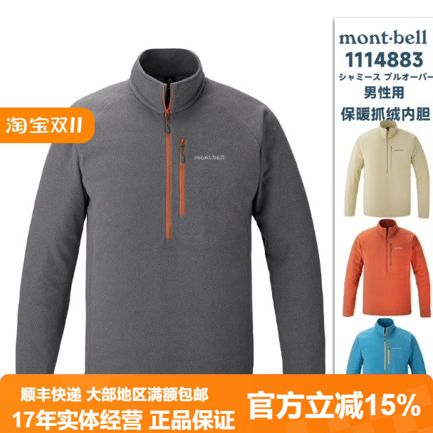 25新品Montbell/蒙贝欧男套头冲锋衣内胆半拉链保暖抓绒衣1114883