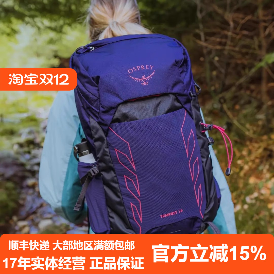 OSPREY Tempest 26/33暴风户外旅行登山徒步双肩背包25新款